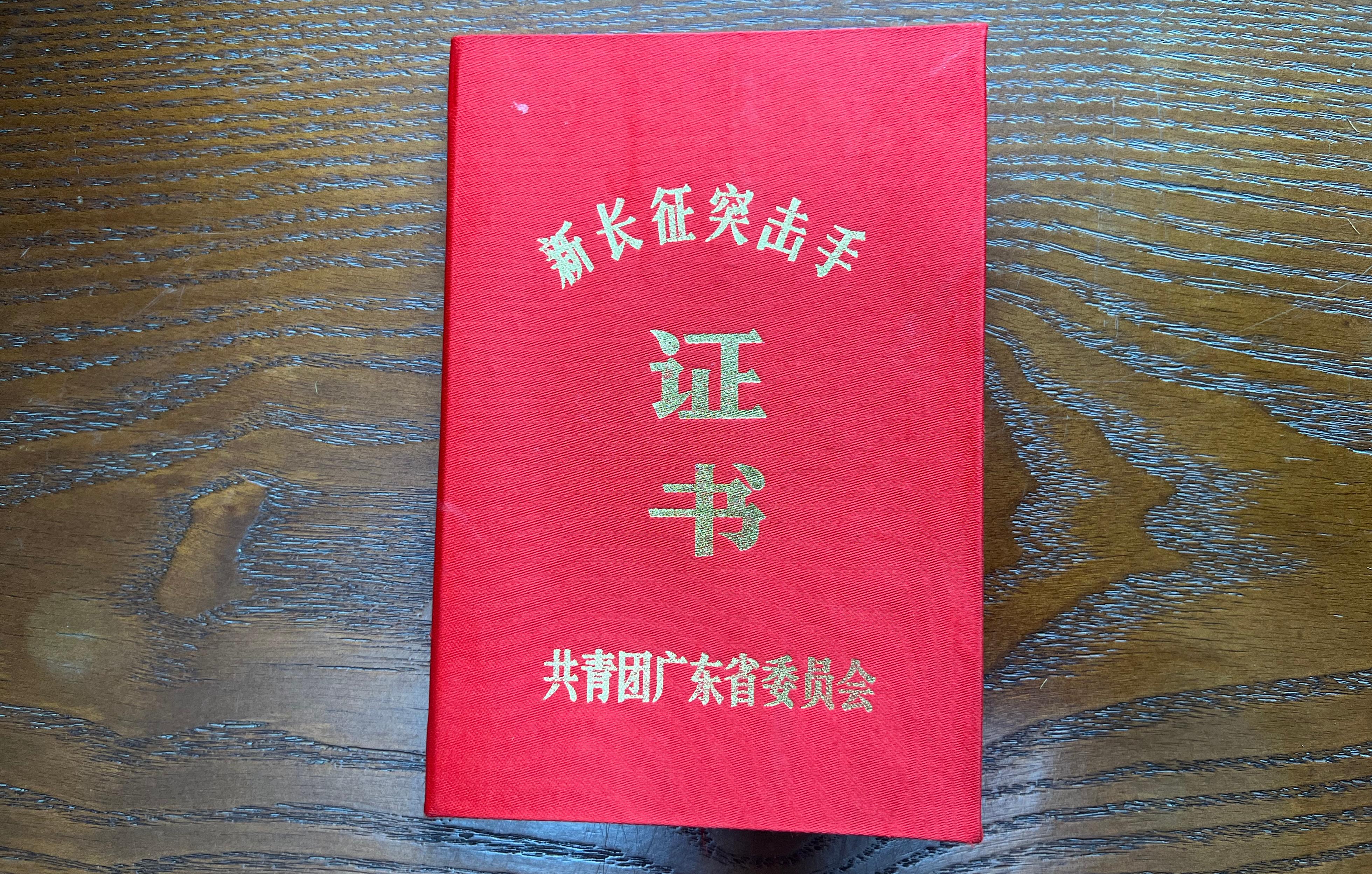 荣誉